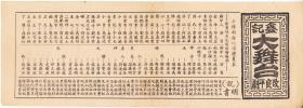 李如春/陈蓉芳/姜绮雯/何毓如/马驚鸿主演 京剧戏单:《白蛇传》【(鑫记)大舞台26.8+9.4cm双面】(1)