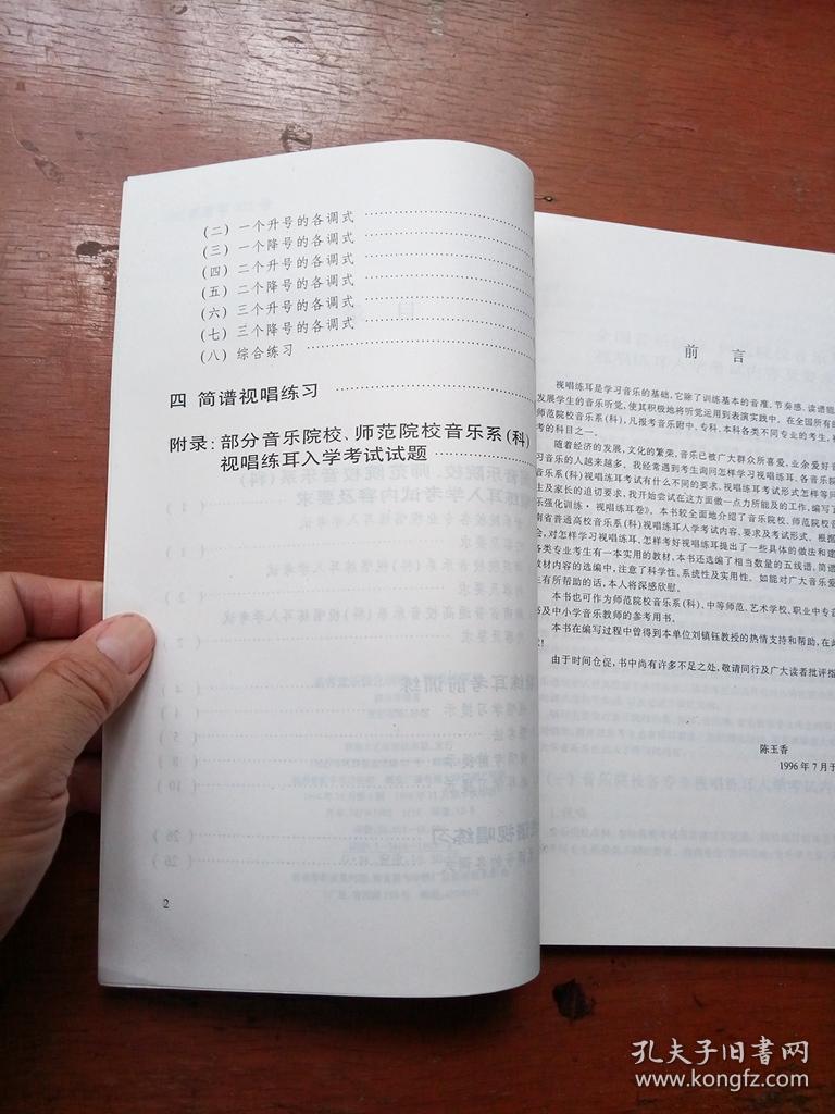 简谱基本乐理视唱练耳基础教程_乐理视唱练耳简谱(3)