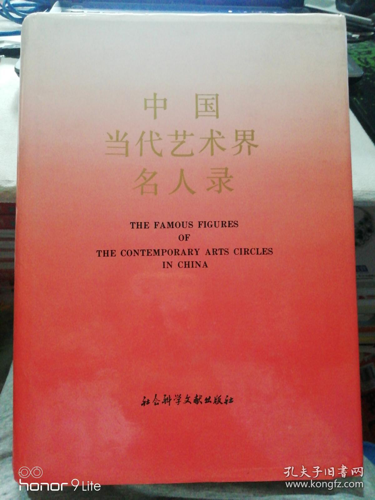 中国当代艺术界名人录?
