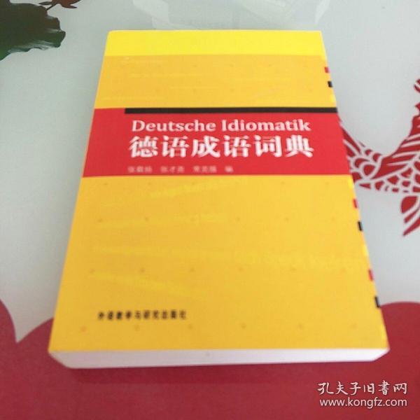 德文什么成语_成语故事简笔画(2)