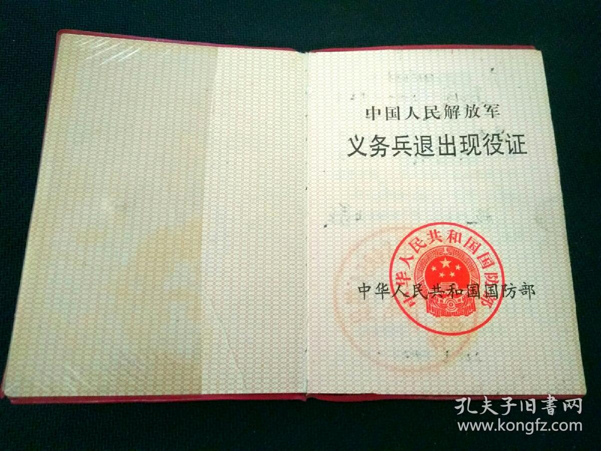 义务兵退出现役证