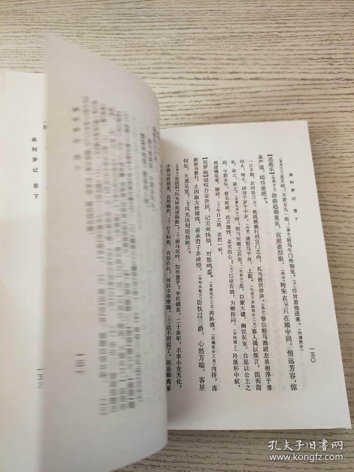 南柯梦清江引曲谱_南柯梦(5)