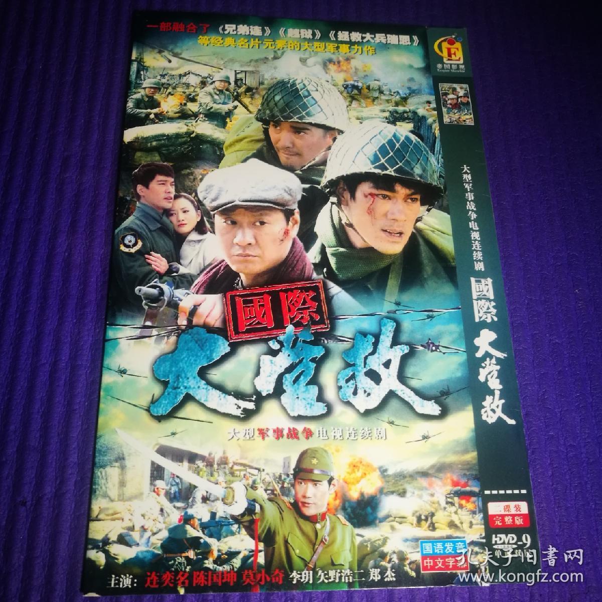 电视连续剧dvd东方战场忠义神兵闯关山大爱无言新四大名捕火线三兄弟