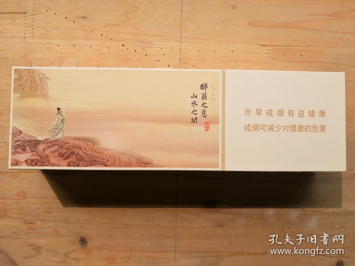 黄山松醉翁亭烟标条盒1个硬3d烟盒安徽