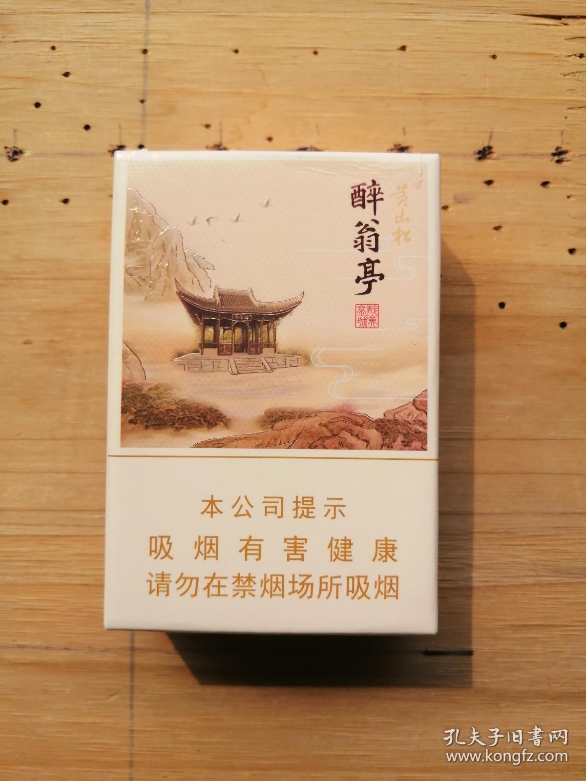 黄山松 醉翁亭 烟标 条盒 1个硬3d烟盒 安徽