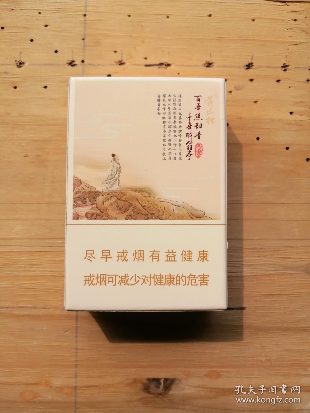黄山松醉翁亭烟标条盒1个硬3d烟盒安徽