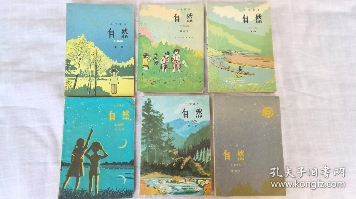 80年代90年代小学自然历史地理课本全套