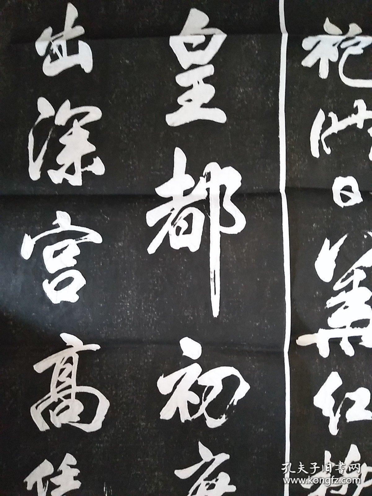 [包快递当天发货] [碑帖拓片 宣纸手工拓] "皇都初度腊" 米芾书唐