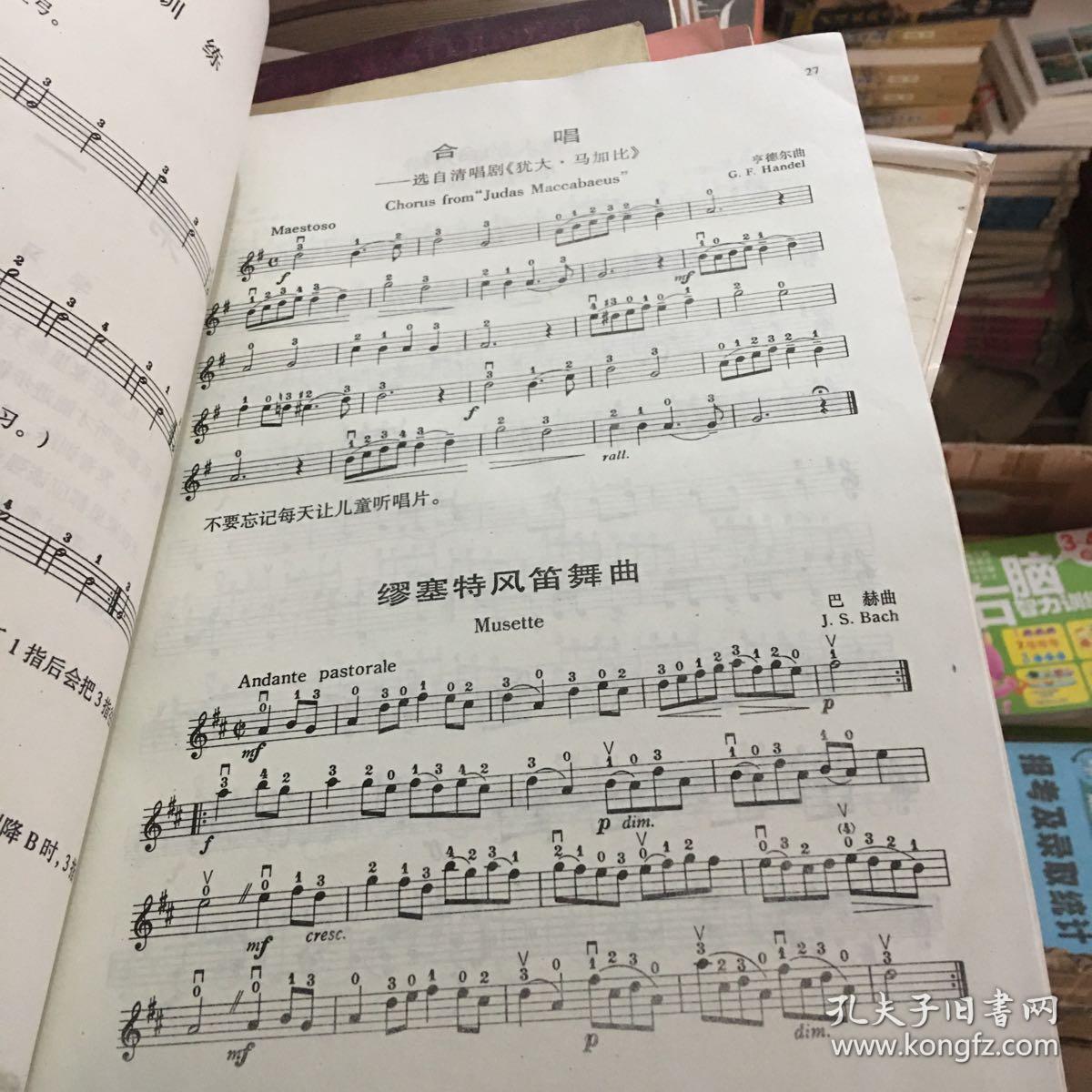 铃木小提琴教材(第一-八册)