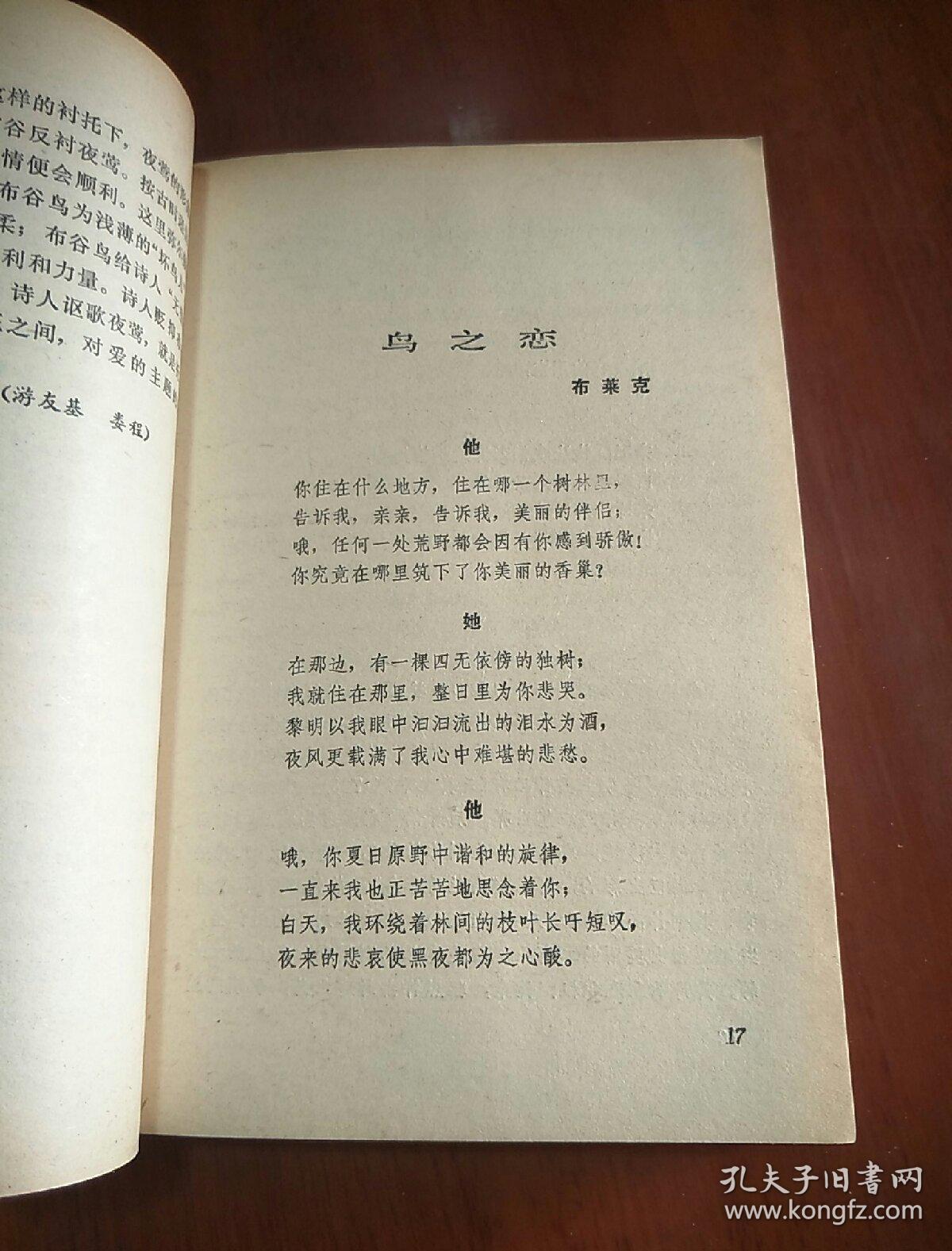 外国诗歌名篇选读 ——(外国文学名著选读丛书之三)86
