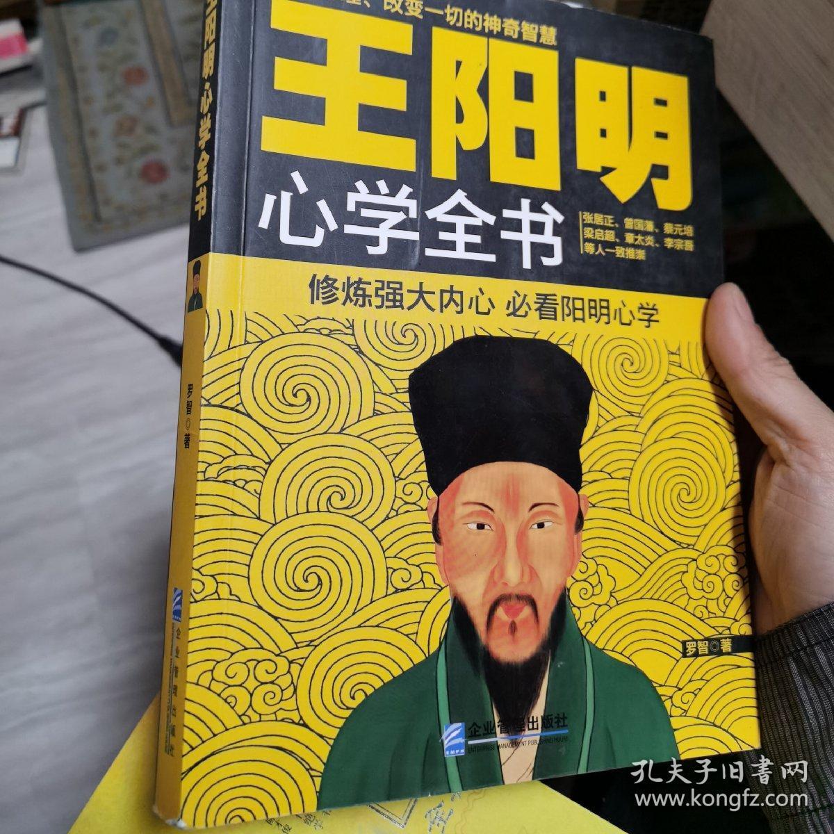 王阳明心学全书