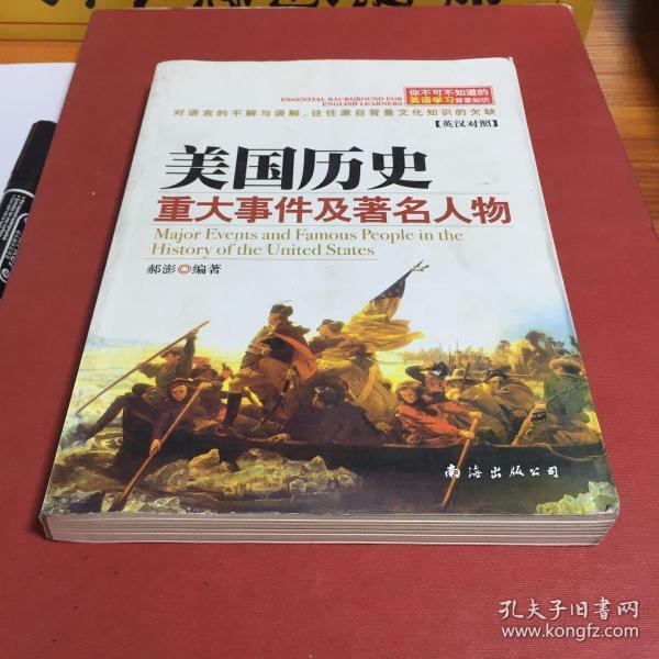 美国 历史 重大事件 及 著名 人物