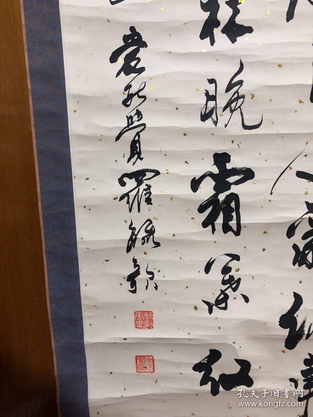 爱新觉罗毓歌书法立轴包真