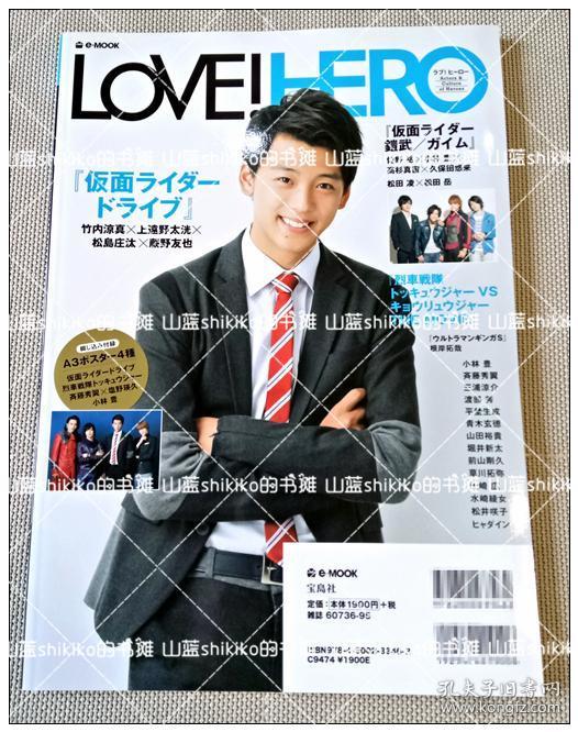 [海报付] 龙星凉 志尊淳 竹内凉真 三浦凉介 渡部秀 佐野岳 小林丰