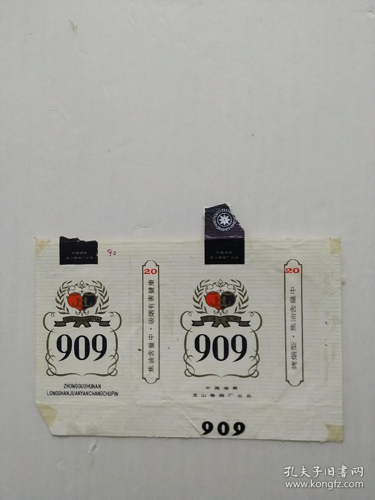 老烟标909横版