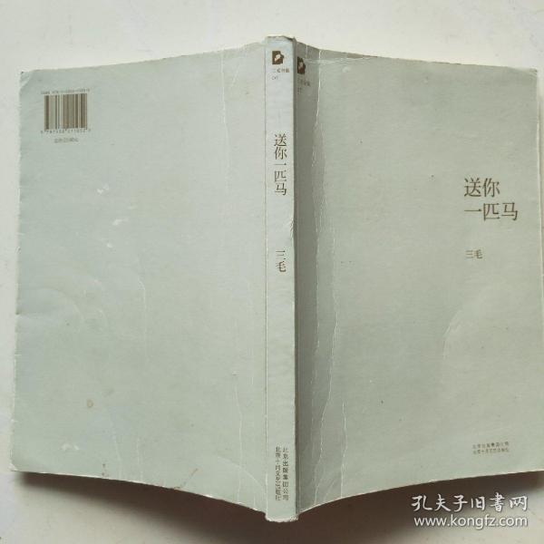 送你一匹马简谱_送你一匹马图片(2)