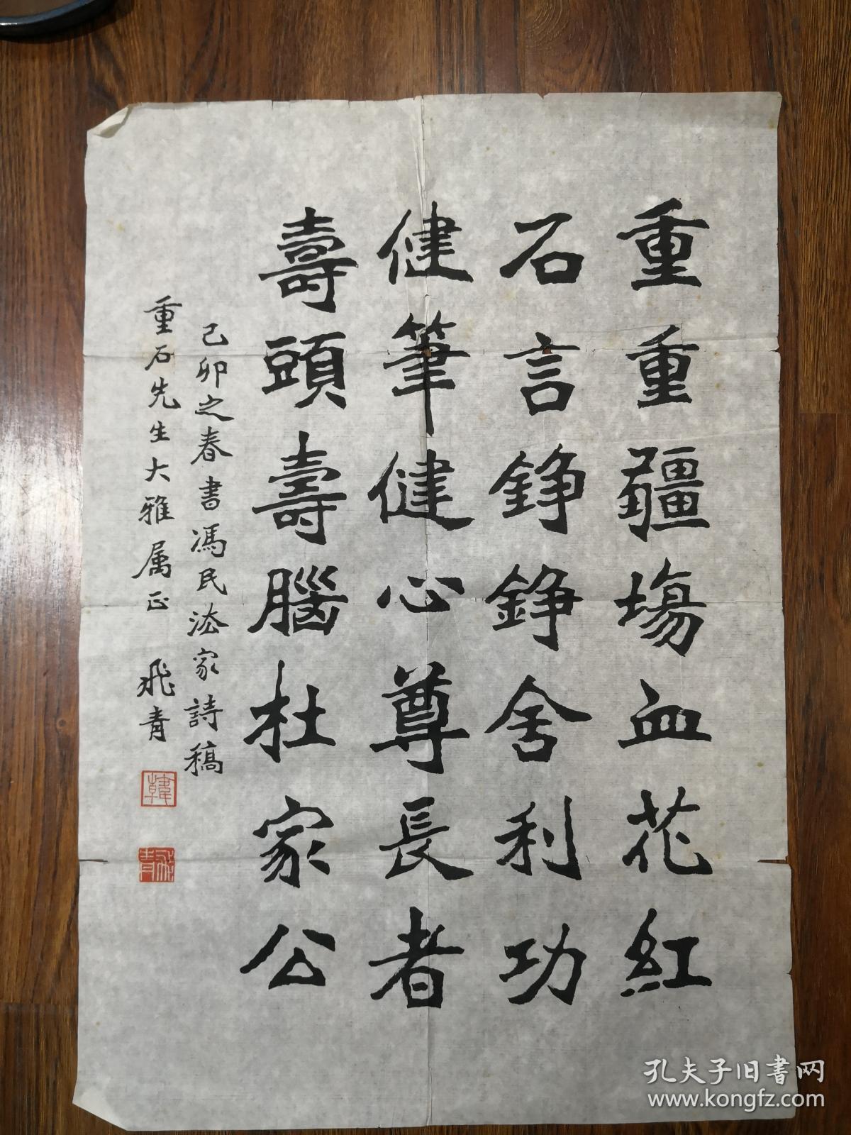 现代书法名家 韩飞青 先生精品魏碑书法《祝寿 诗一首