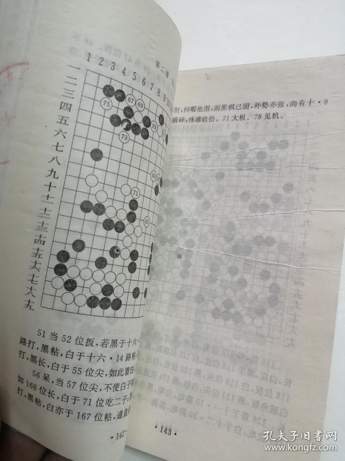 清代围棋名谱