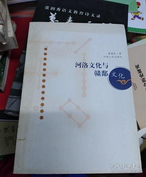 河洛文化与赣鄱文化