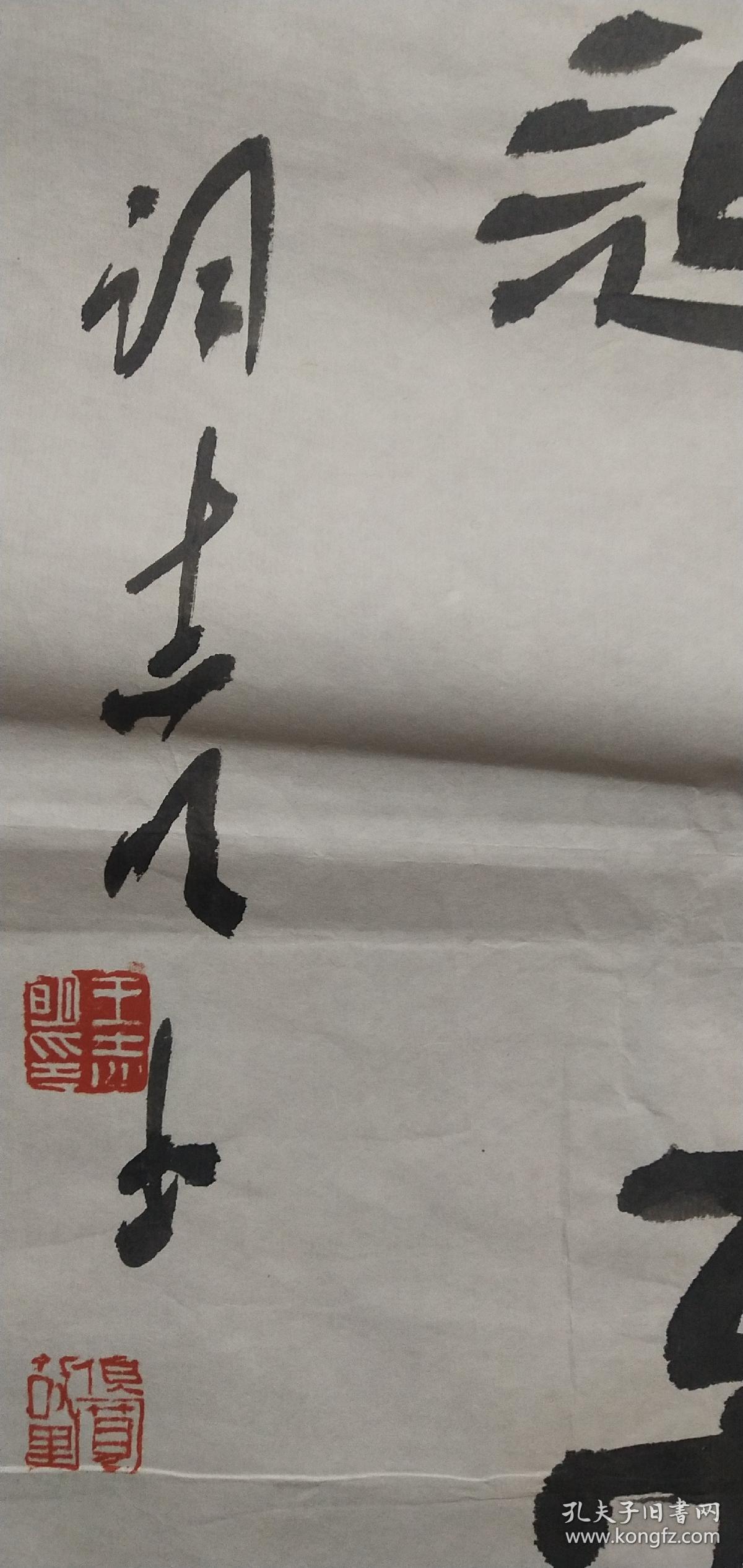 太和县 王志明 书法 长178cm 宽96cm