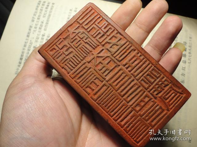清代篆书大木章老印章老木印保老少见