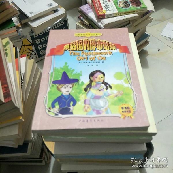 绿野仙踪童话全集: 奥 兹 国 的 碎布 姑娘