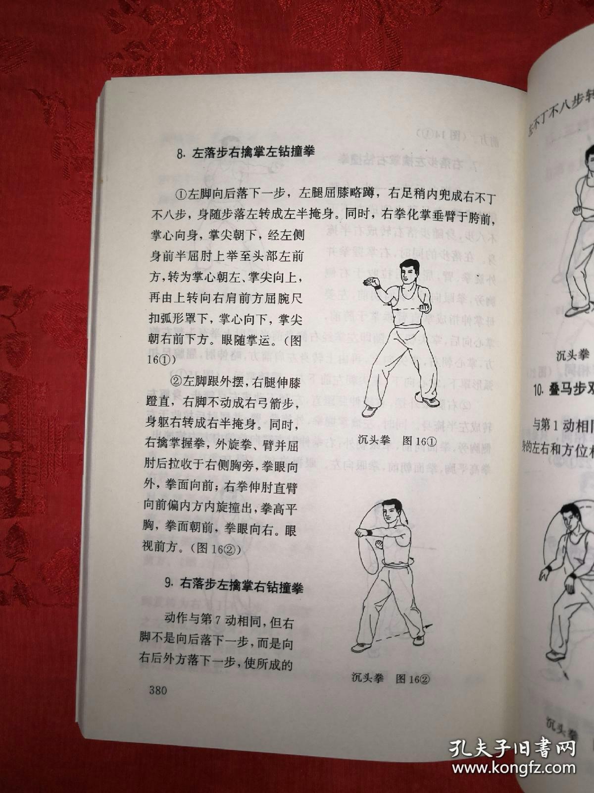 南少林五祖拳