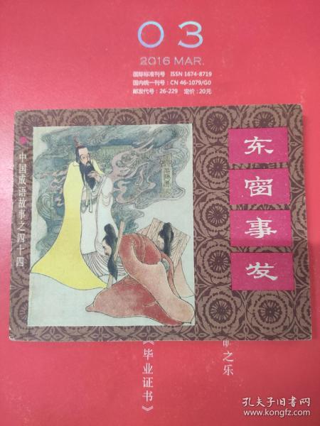 江什么东成语_成语故事图片