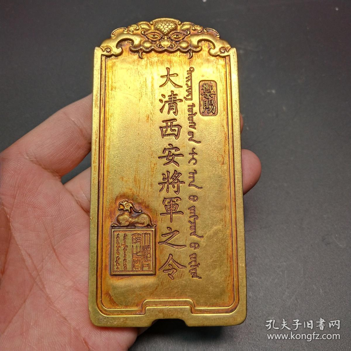 西安将军令牌