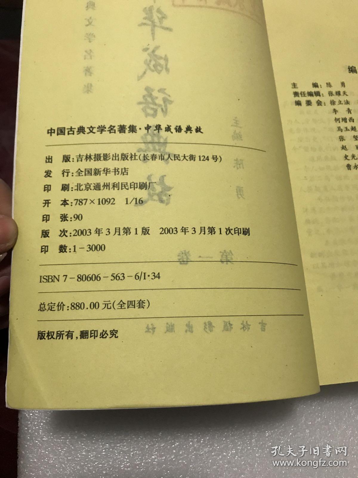 名什么什么古成语_带成语古图片