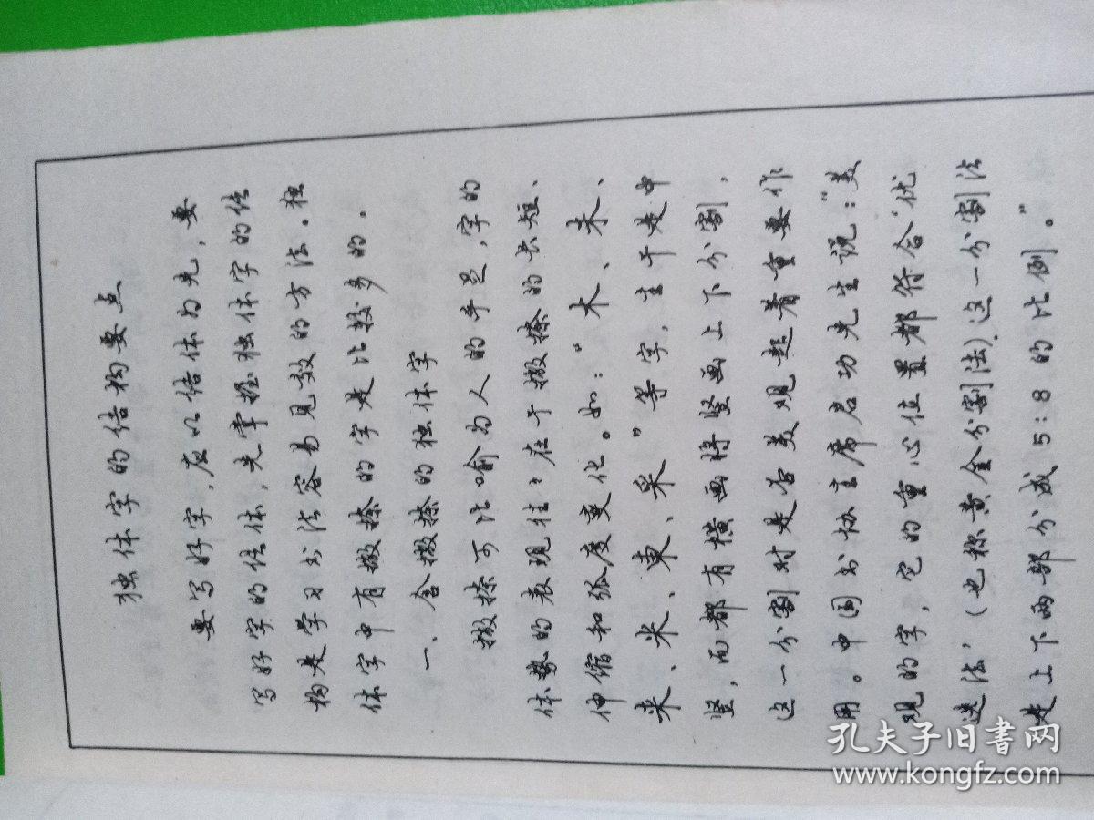 冯宝佳钢笔字帖