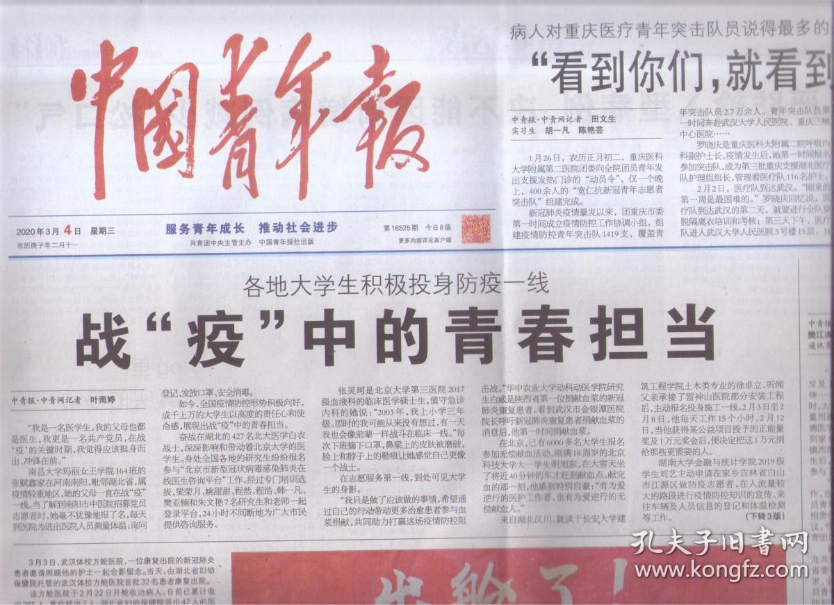 2020年3月4日 中国青年报 看到你们就看到了希望 放舱