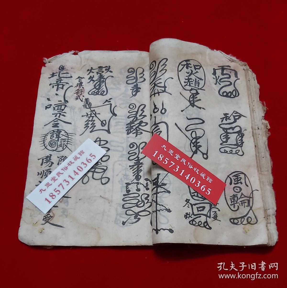 【复印件】民间道教传承符咒,雷神符【正一元帅符】镇宅符式,学道希仙