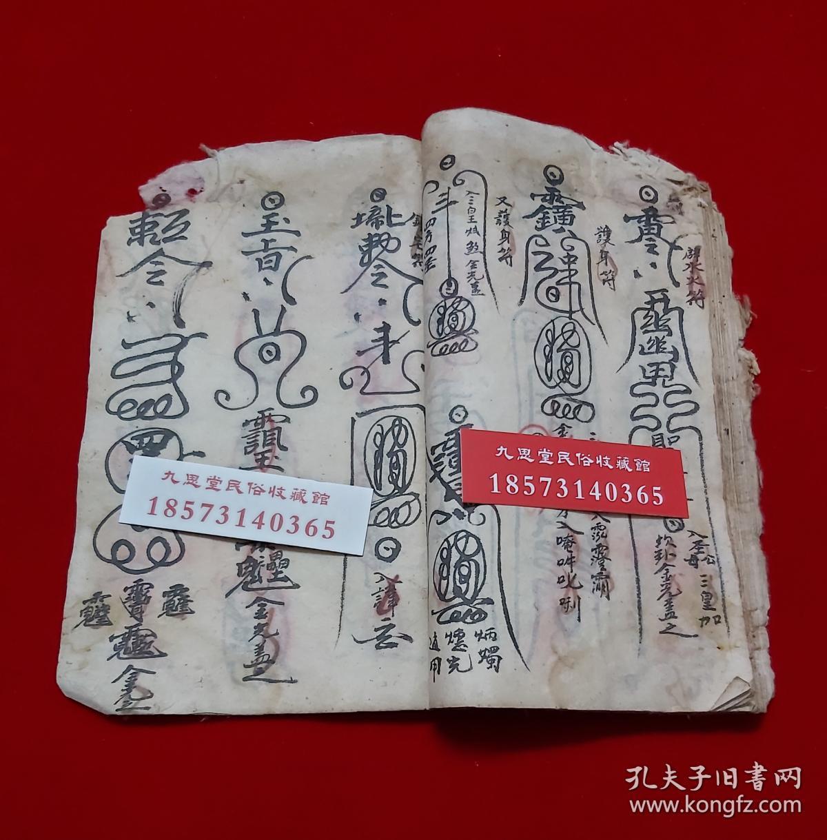 学道希仙符,土皇冲煞符,瞻星礼斗符,令旗符式,起温引温符,护身符,王殷