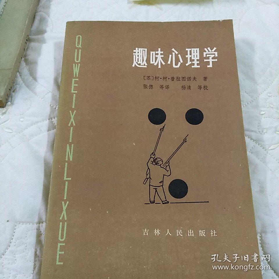 趣味心理学