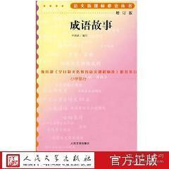倾什么什么什么成语_成语故事图片(3)