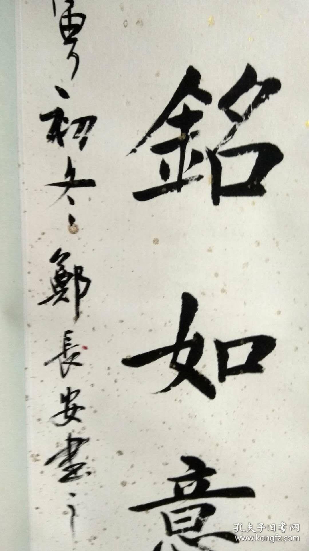 老字画郑长安书法对联