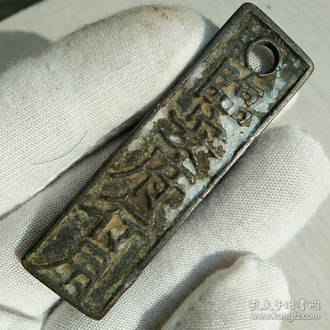临安府行用老腰牌