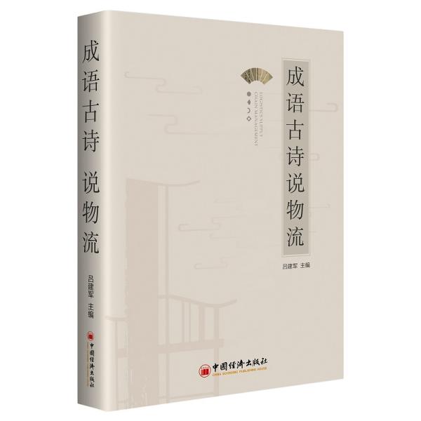 言什么什么物的成语_成语故事图片