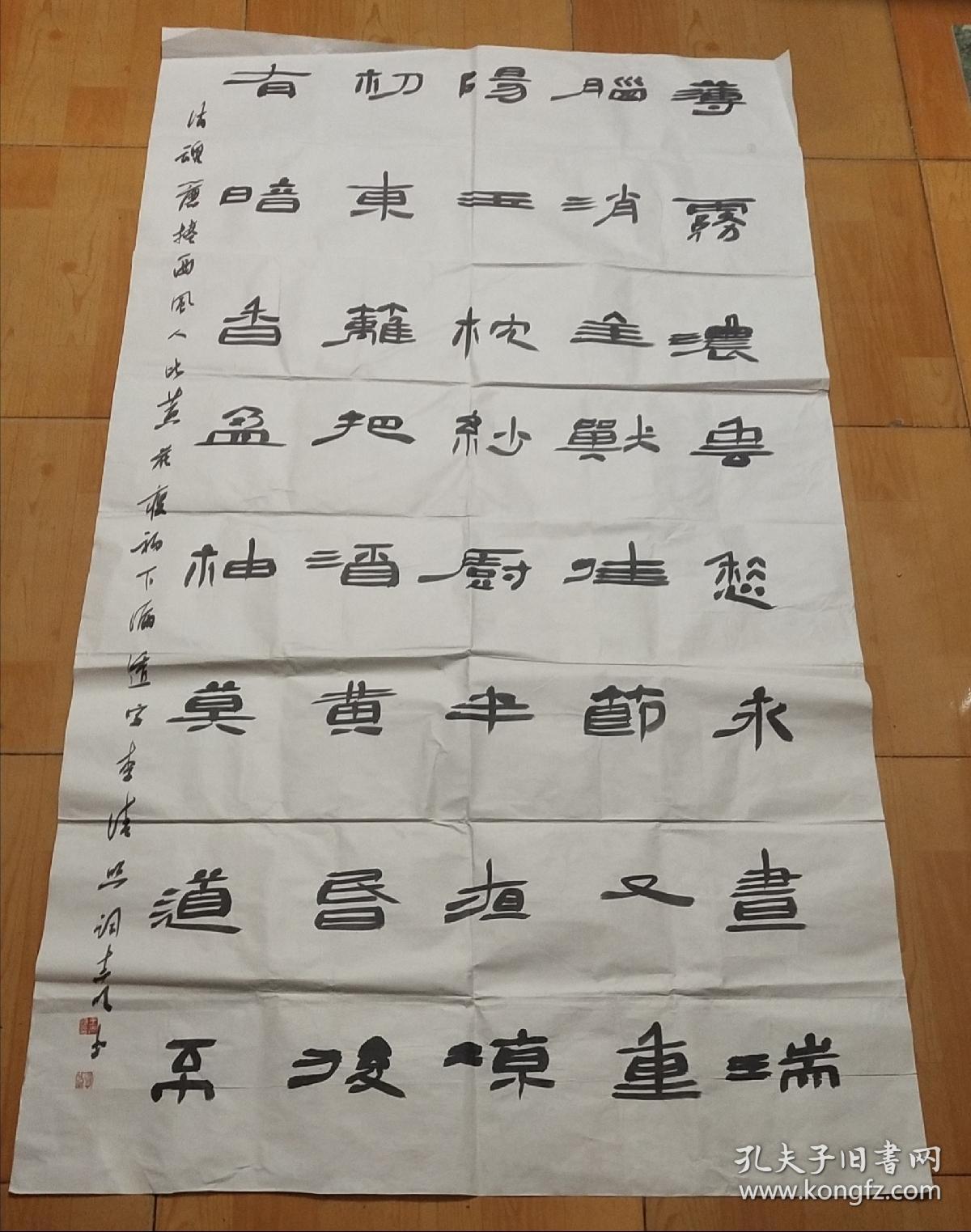 太和县 王志明 书法 长178cm 宽96cm