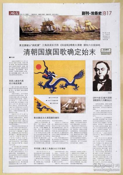 2005年10月17日法制晚报"清朝国旗国歌确定始末"1966年留宿学生如何