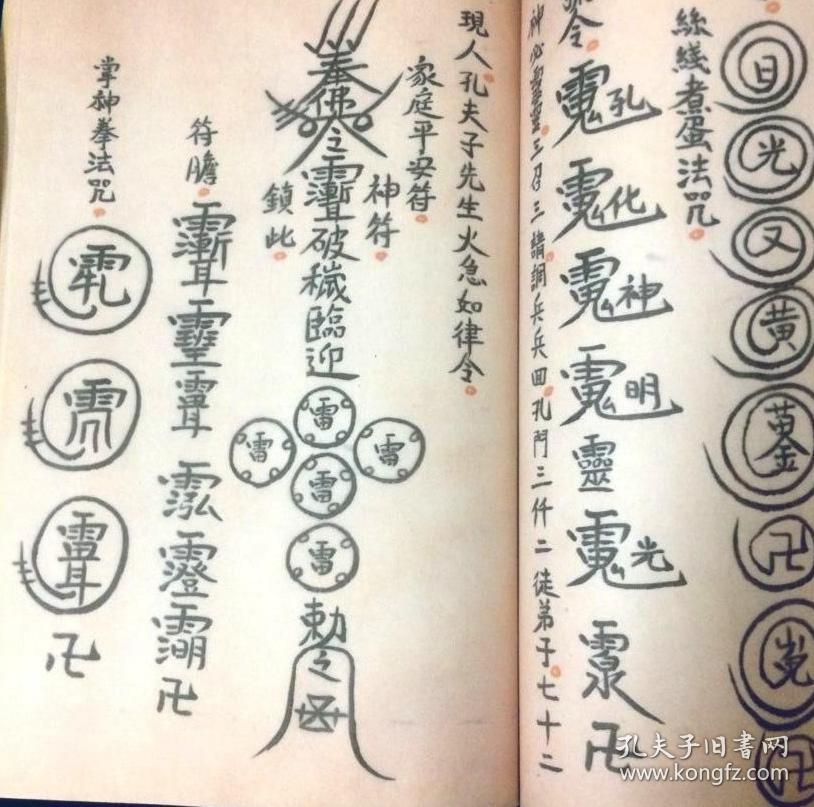 晚清鲁班符咒定身法放七杀整人放尿法冰火法咒安魂定魄