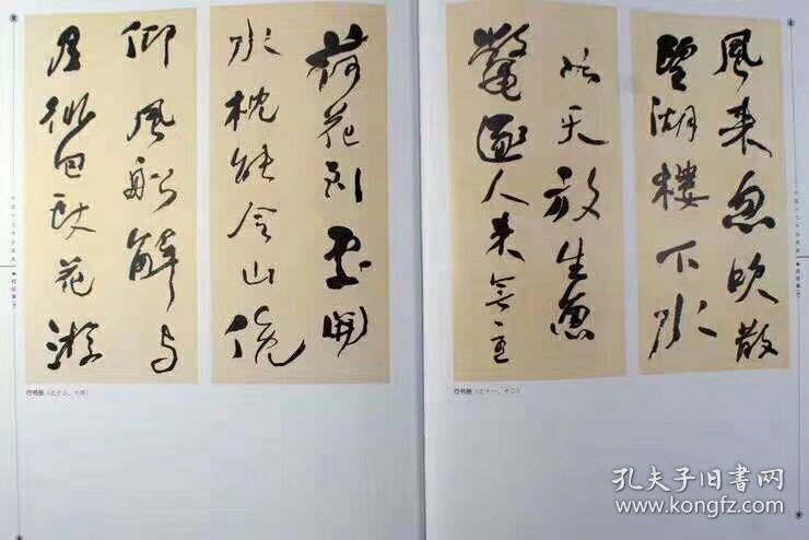 中国十大书法家集