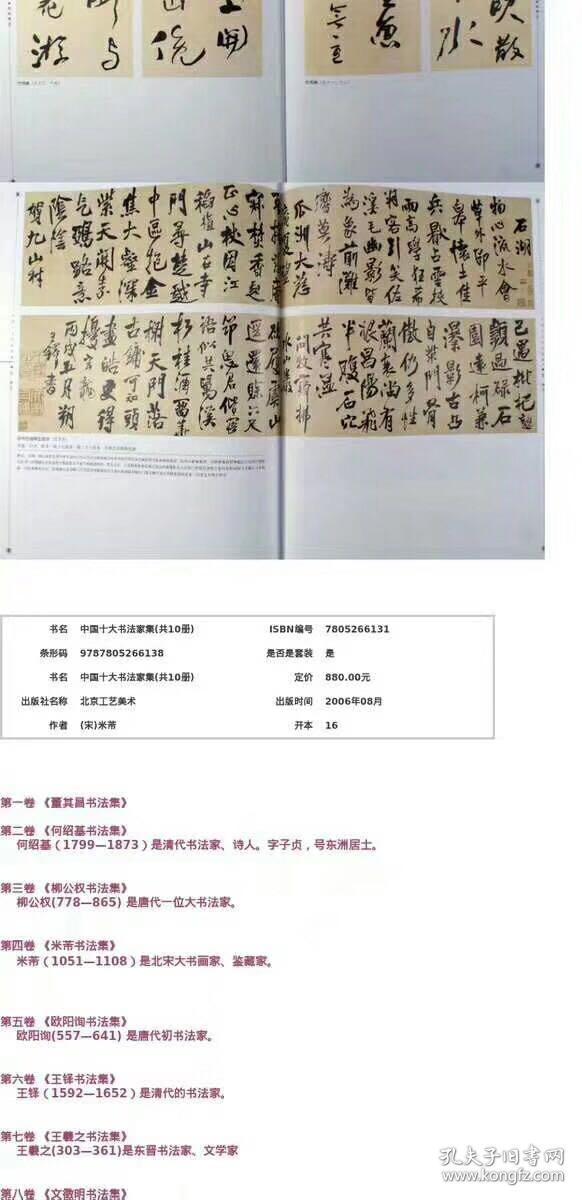 中国十大书法家集