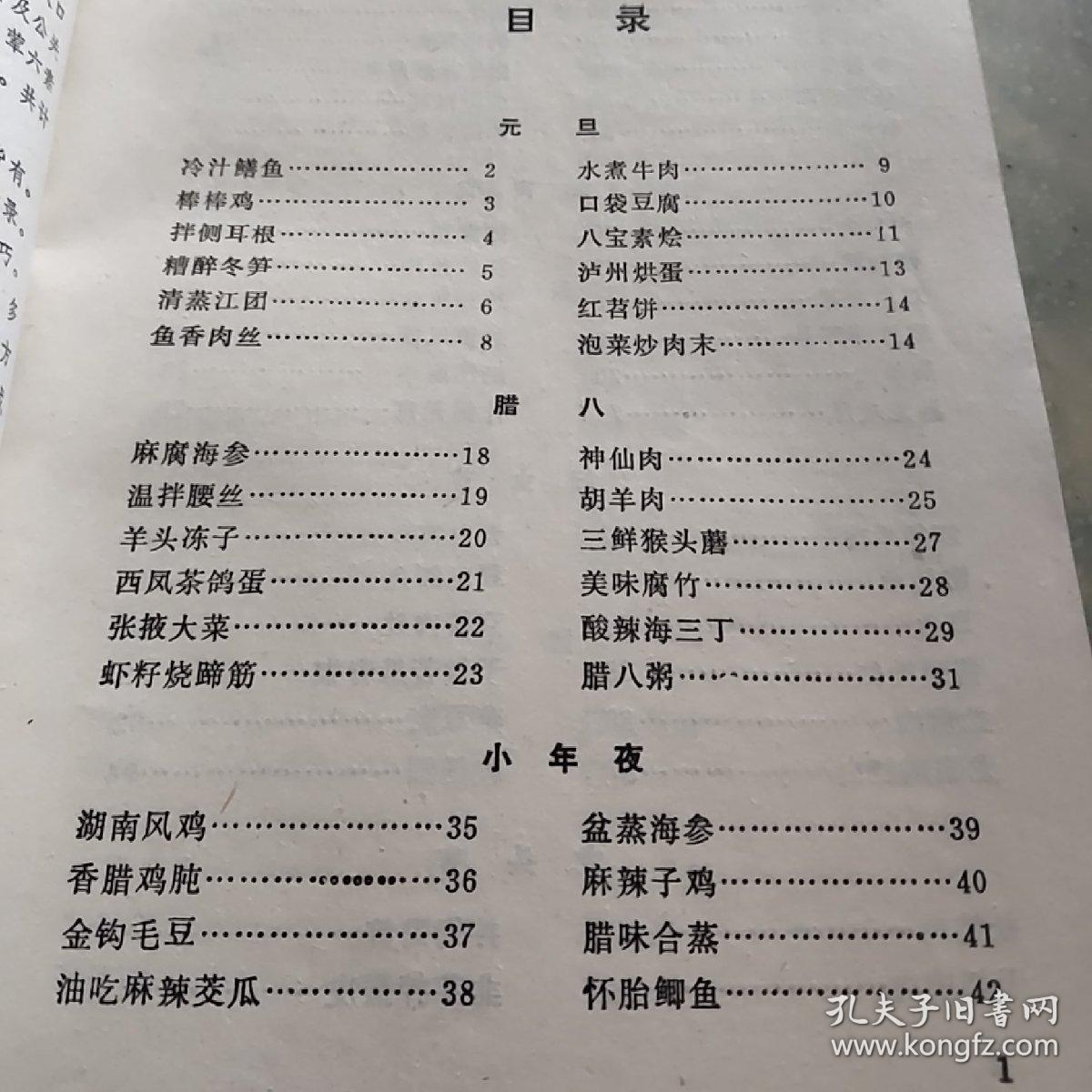 节庆家宴菜谱