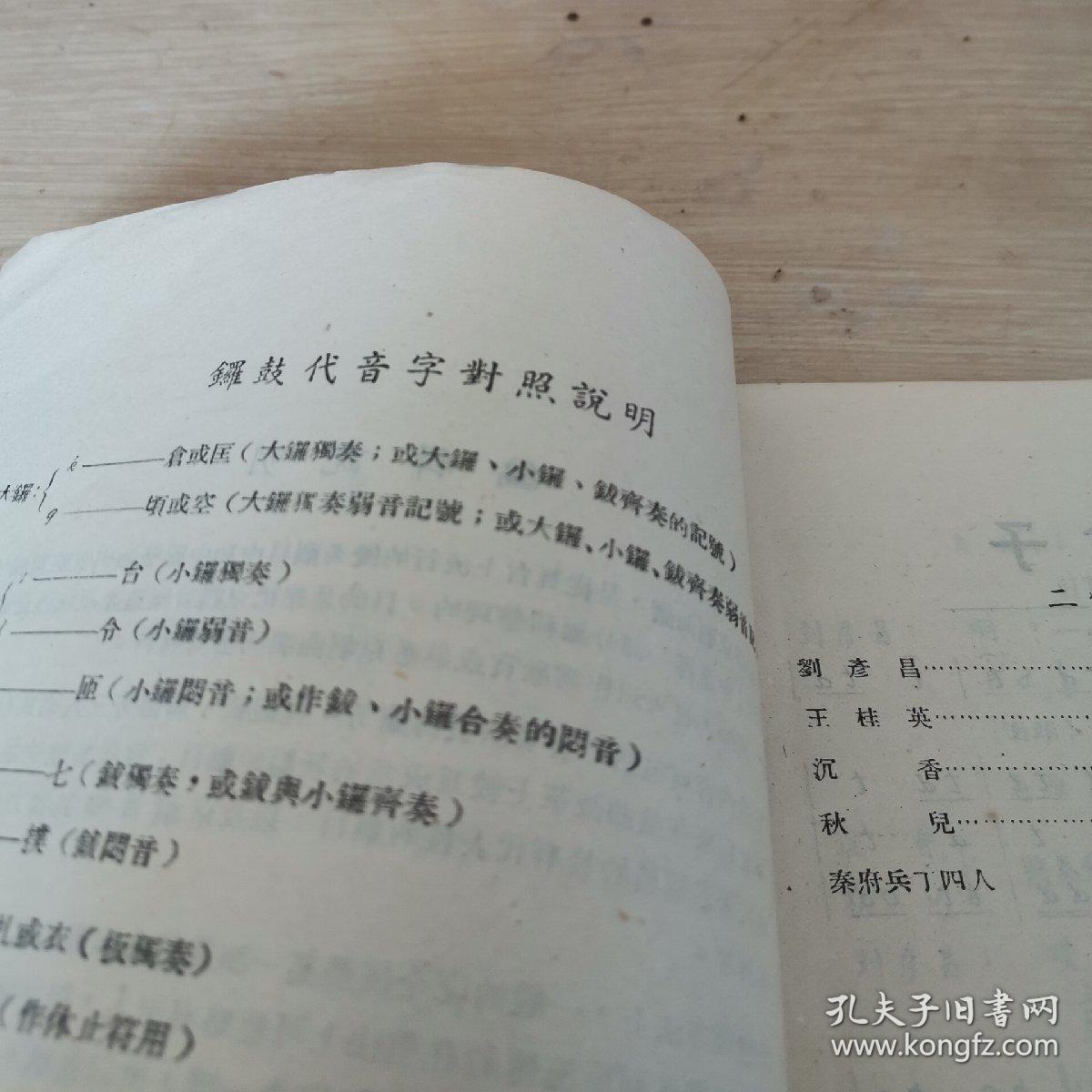 京剧二堂舍子李胜素伴奏曲谱_李胜素京剧图片