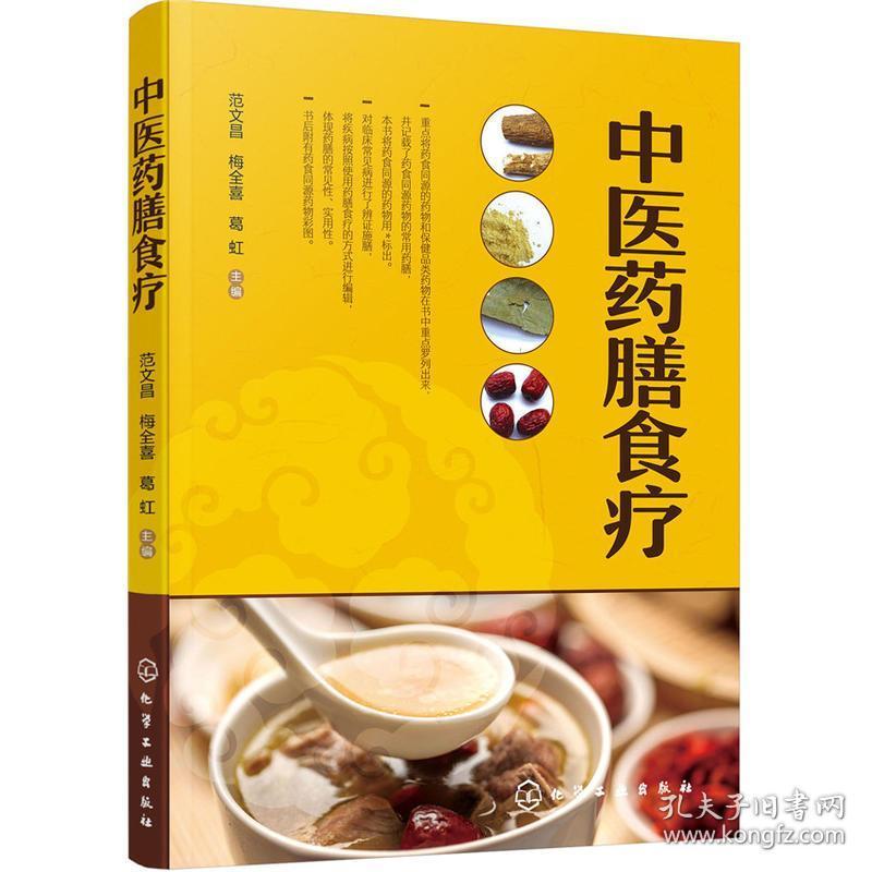 2本 中医药膳食疗 滋养药膳汤煲 健康养生食谱书籍 老中医用中药滋补