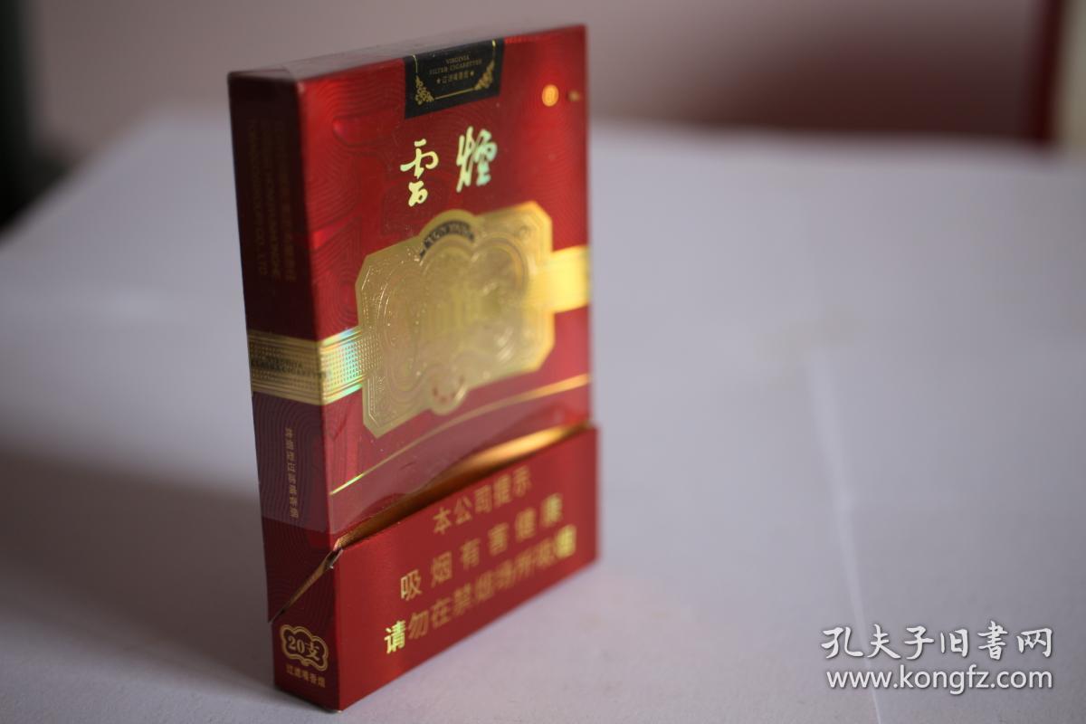 《云烟》珍品 超细香烟 烟盒