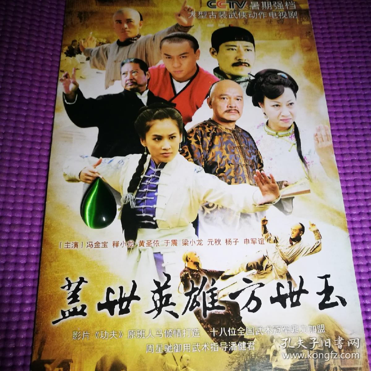 电视剧dvd 马永贞争霸上海滩马永贞之英雄血陈真后传楚留香之蝙蝠传奇