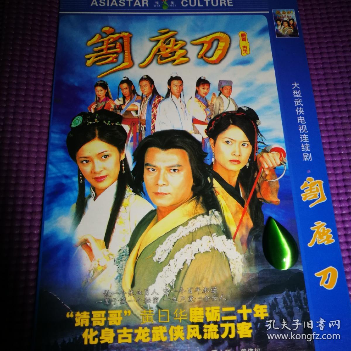 电视剧dvd 马永贞争霸上海滩马永贞之英雄血陈真后传楚留香之蝙蝠传奇